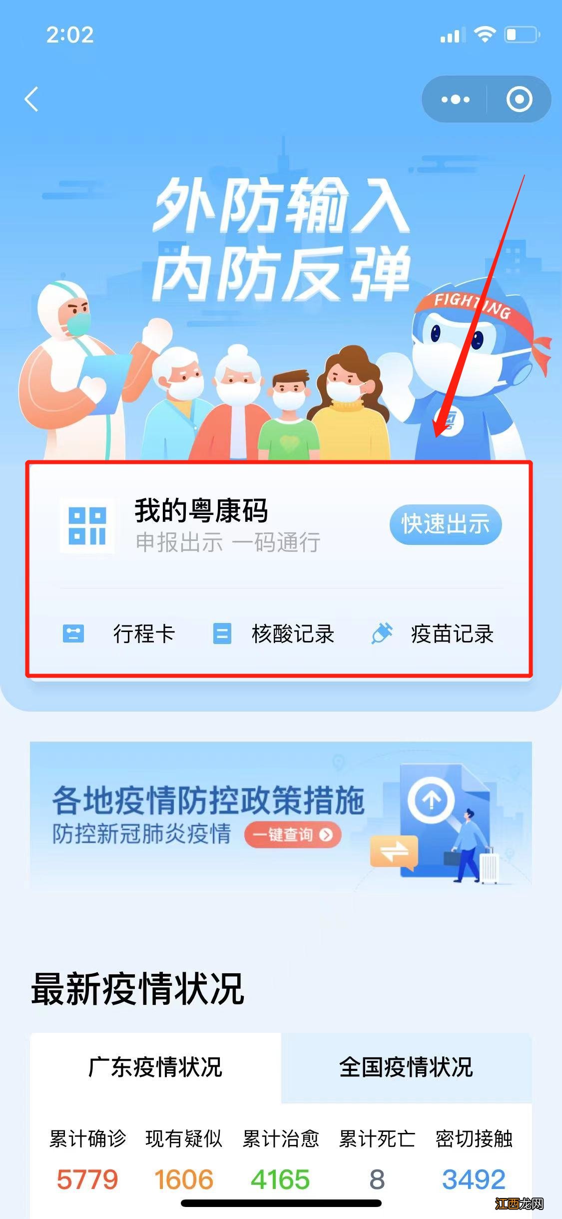 深圳粤康码二维码图片 粤康码二维码图片