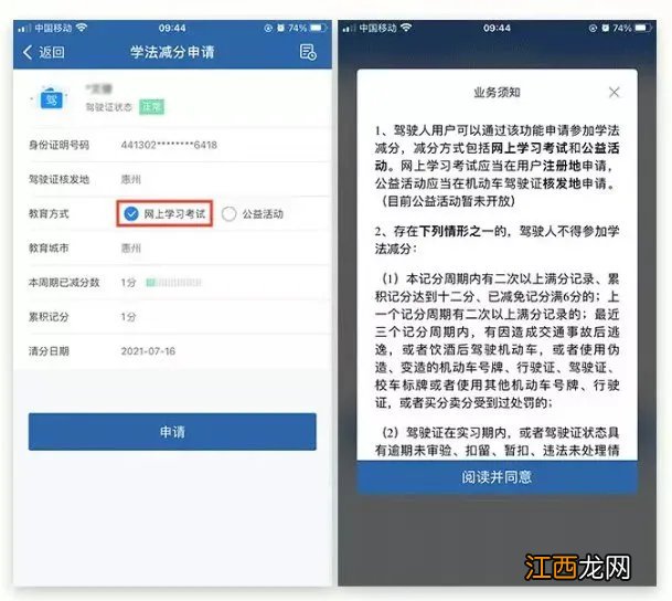 汕头 学法减分 广东汕头学法减分网上申请攻略