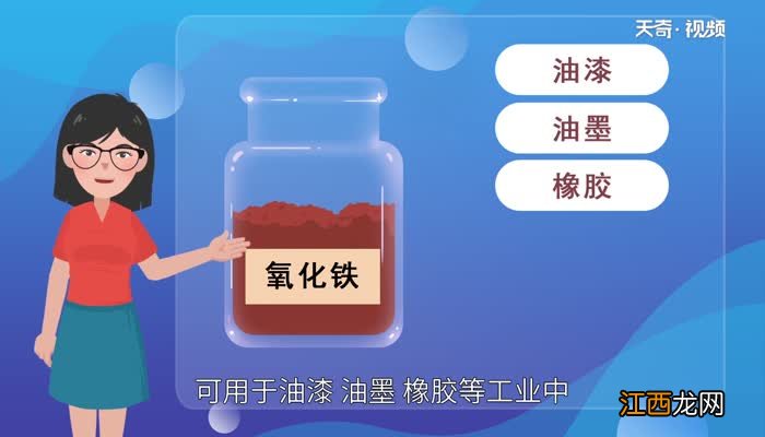 三氧化二铁的颜色 四氧化三铁和三氧化二铁的颜色