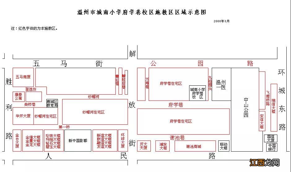 2020温州城南小学招生流程+咨询电话 2020温州城南小学入学条件