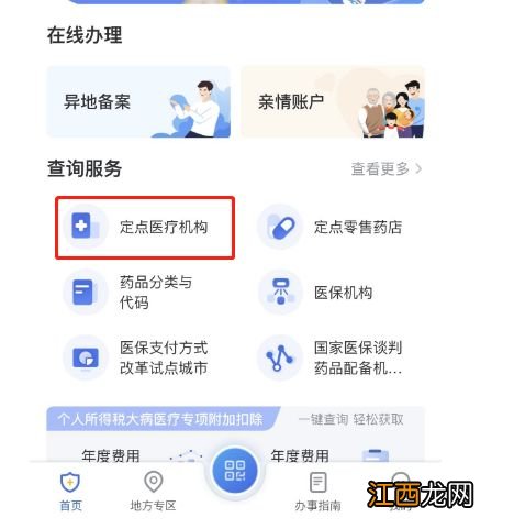 西安定点医疗机构网上怎么查 西安怎么查医保定点医院