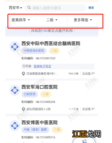西安定点医疗机构网上怎么查 西安怎么查医保定点医院