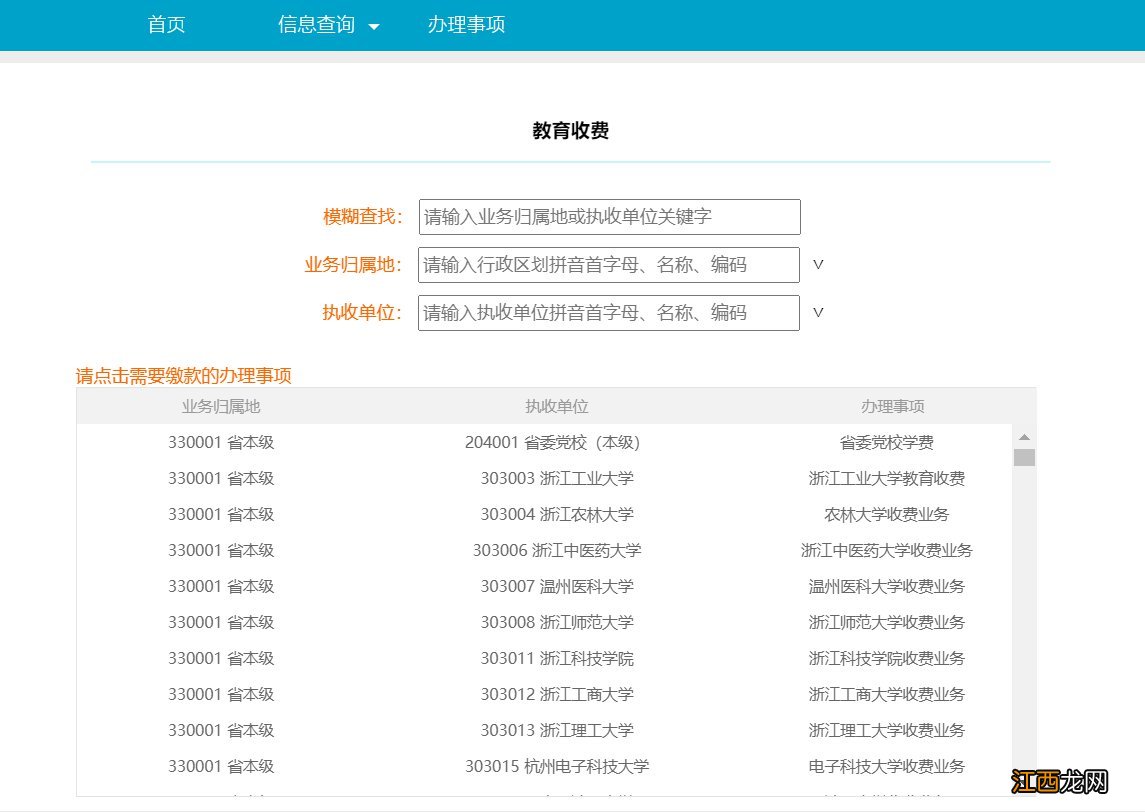 温州大学新生缴费 温州新学费怎么在网上交？