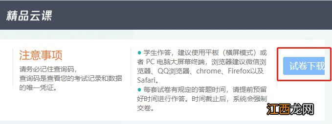 汕头粤课堂测试试卷在哪里打印准考证 汕头粤课堂测试试卷在哪里打印