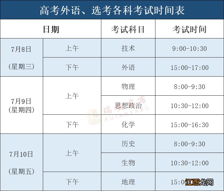 瑞安市高考时间2021 2020浙江省高考温州瑞安考区安排最新