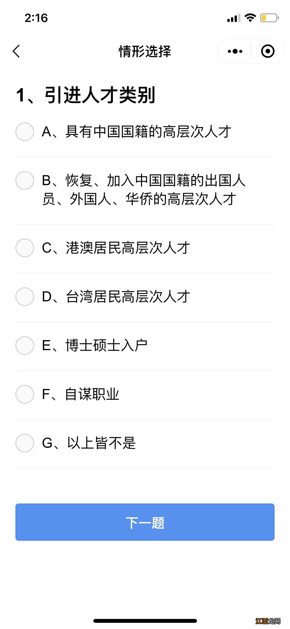 汕头申请户口需要什么材料 汕头人才引进落户办理材料