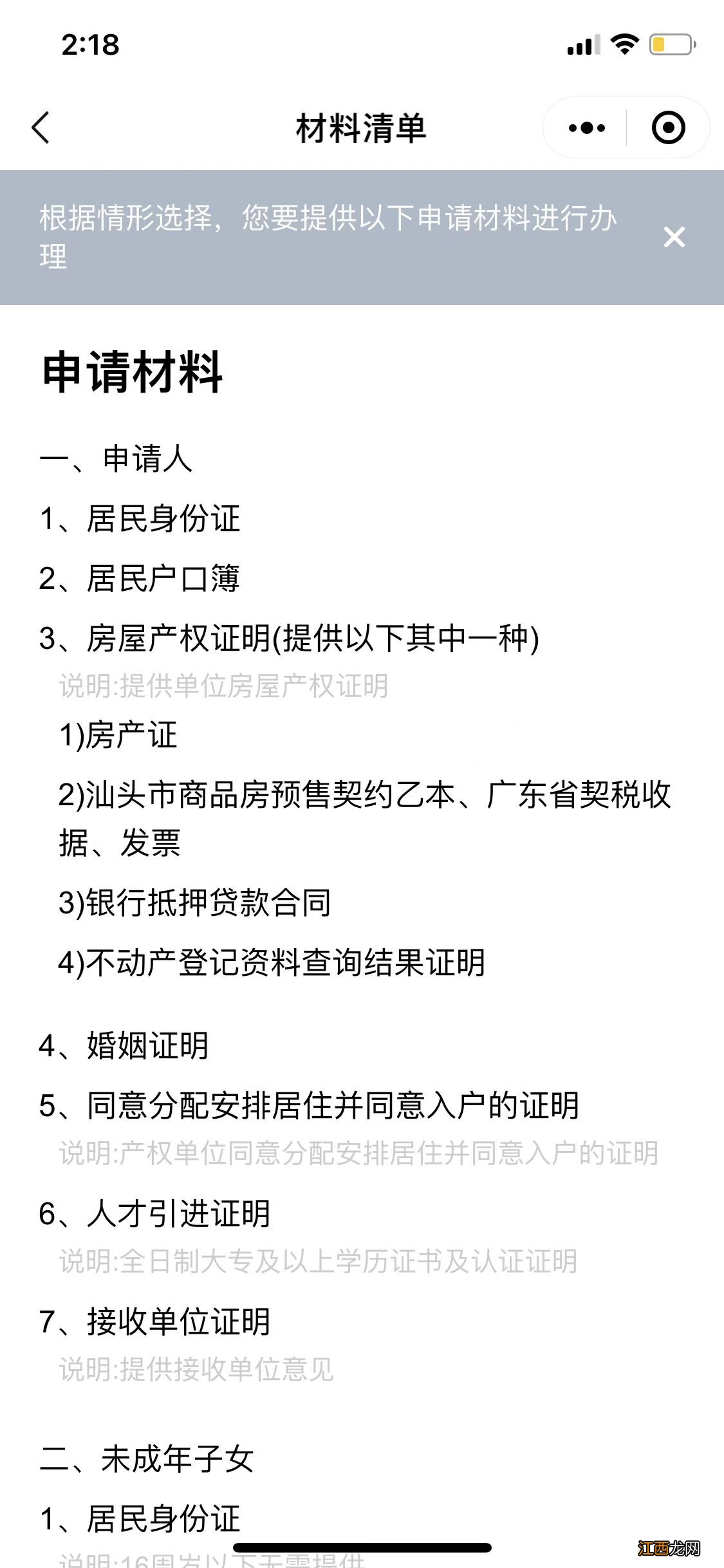 汕头申请户口需要什么材料 汕头人才引进落户办理材料