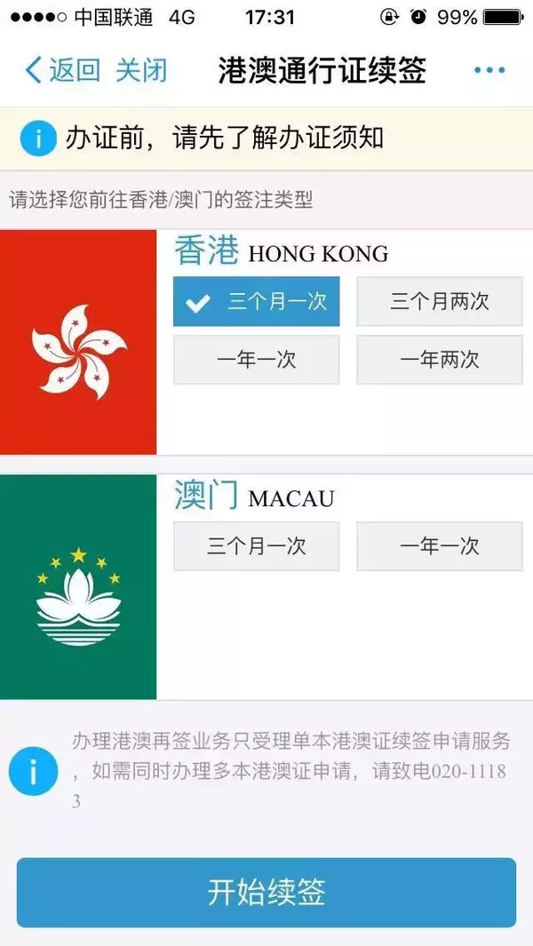 港澳证支付宝是不是可以续签? 汕头港澳通行证支付宝怎么续签呢