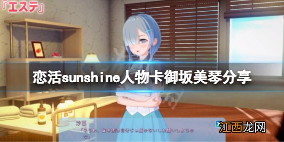 恋活sunshine角色卡 恋活sunshine人物卡御坂美琴