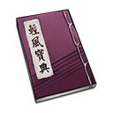 天命奇御全部心法 天命奇御心法大全