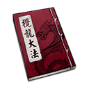 天命奇御全部心法 天命奇御心法大全