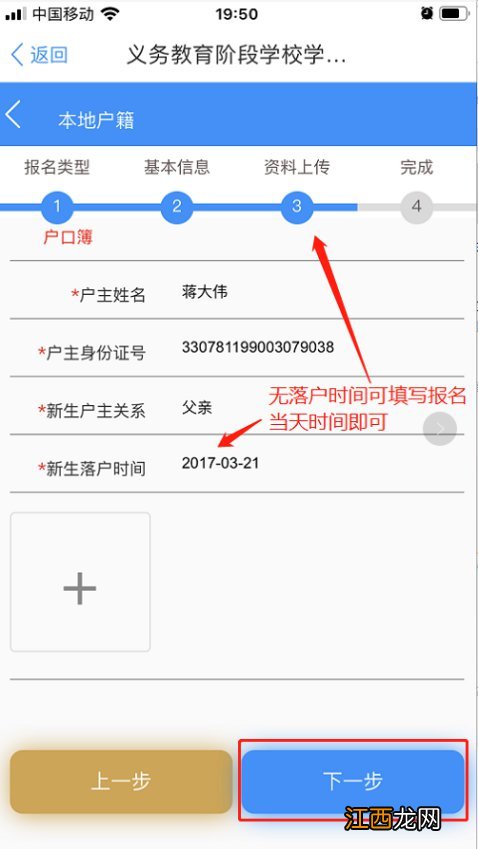 2021年兰溪市中小学招生报名流程怎样 2021年兰溪市中小学招生报名流程