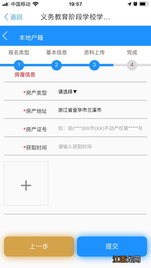 2021年兰溪市中小学招生报名流程怎样 2021年兰溪市中小学招生报名流程