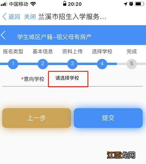 2021年兰溪市中小学招生报名流程怎样 2021年兰溪市中小学招生报名流程