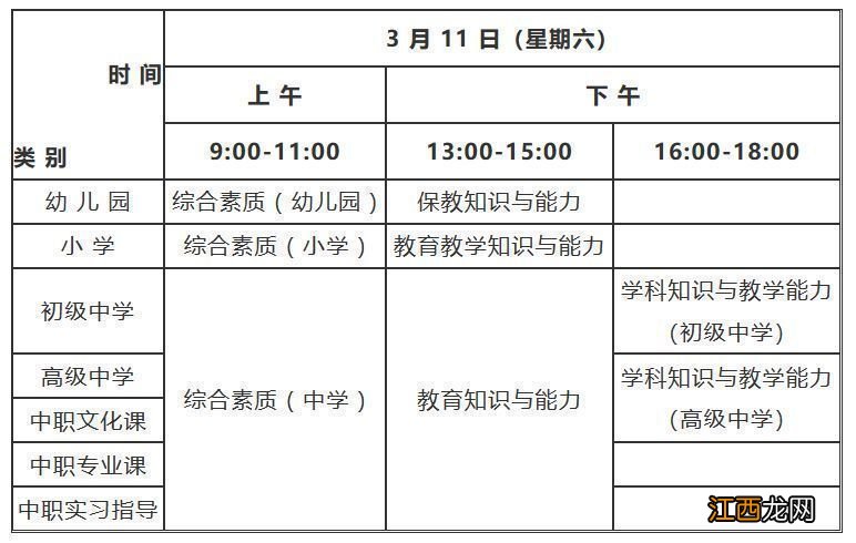 2023上半年河南教师资格证笔试报名通告