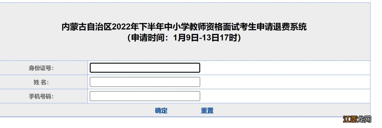 内蒙古教资考试推迟 2022下半年内蒙古教资面试退费公告