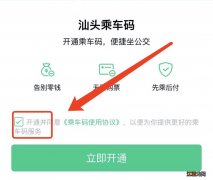 在汕头坐公交什么支付 汕头公交可以用微信付钱吗？