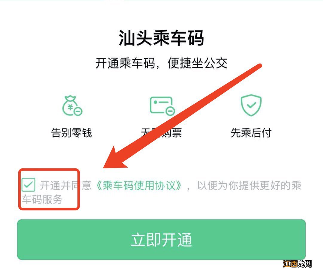 在汕头坐公交什么支付 汕头公交可以用微信付钱吗？