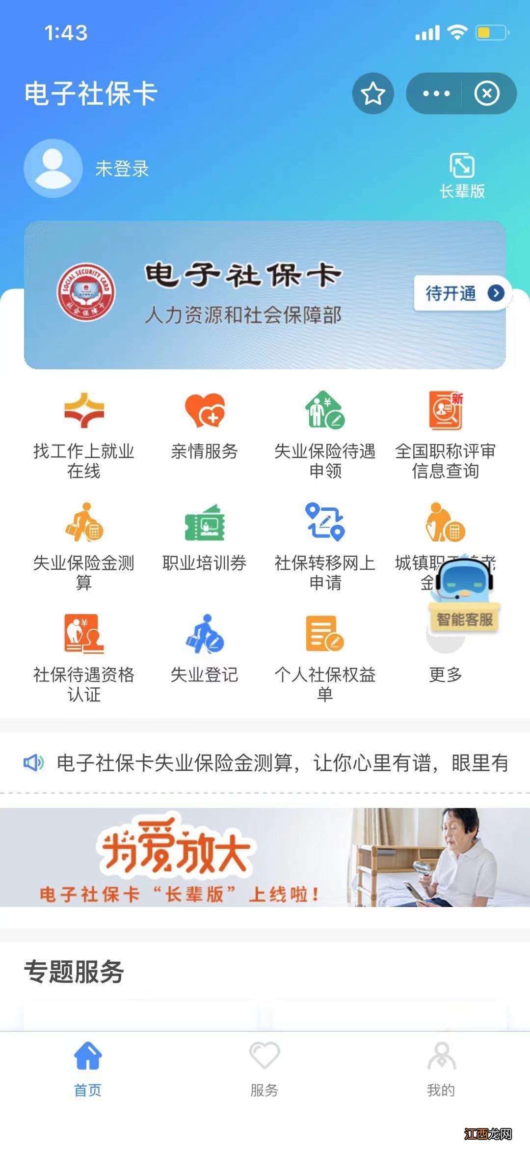 汕头同步申领的电子社保卡怎么使用呢 汕头同步申领的电子社保卡怎么使用