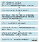 2021年义乌市龙回实验小学招生报名指南