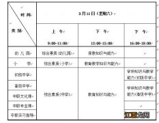 2023年上半年海南教资笔试报名时间及考试时间