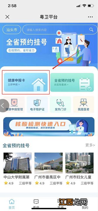 广东健康卡申请流程 广东健康申报卡申领指南