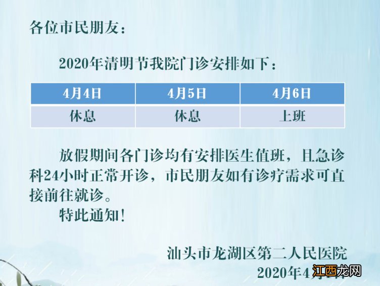 2020汕头清明医院放假通知汇总 汕头市2020寒假放假时间表