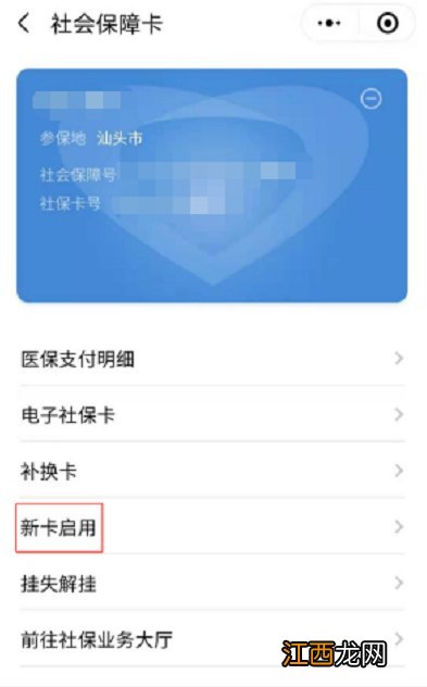 汕头社保卡领取后是否需要激活社保功能？