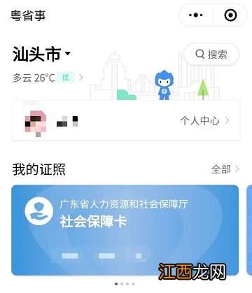 汕头社保卡领取后是否需要激活社保功能？