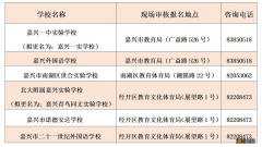 嘉兴2022中小学招生网上报名之后要现场报名吗