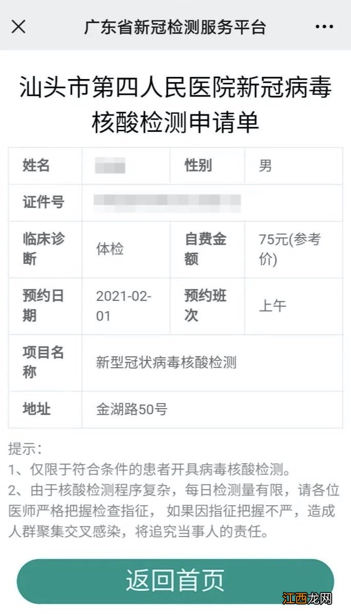 汕头市第四人民医院核酸检测线上预约