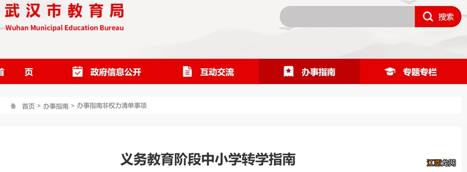 武汉小学转学政策规定 武汉小学转学政策规定文件