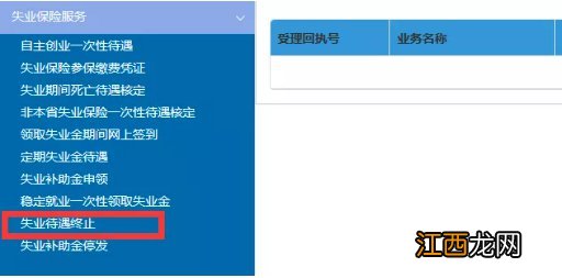 汕头失业金停止领取怎么办理 汕头失业保险金领取条件