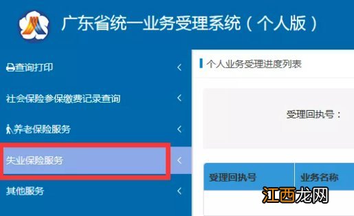 汕头失业金停止领取怎么办理 汕头失业保险金领取条件