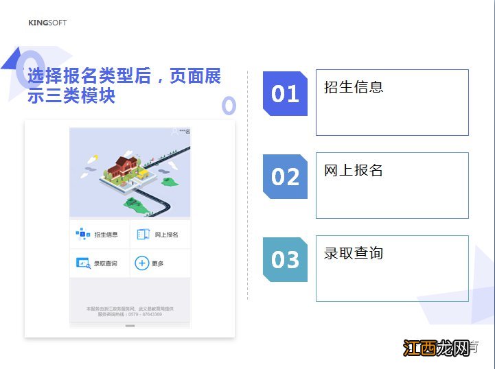 2020年金华市武义县中小学招生网上报名操作指南