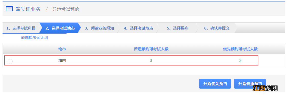 汕头驾驶证异地考试预约网上办理操作指南