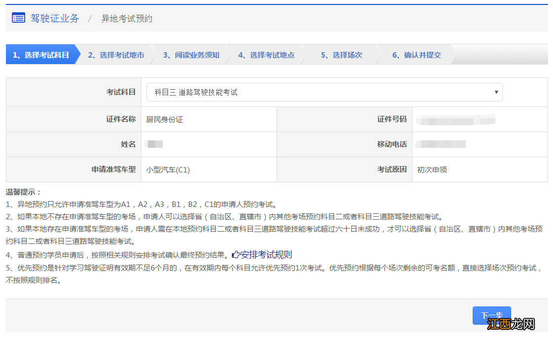 汕头驾驶证异地考试预约网上办理操作指南