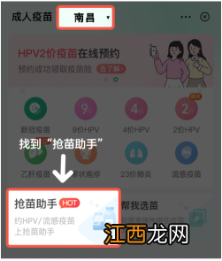 南昌董家窑街道社区卫生服务中心hpv疫苗预约流程及入口