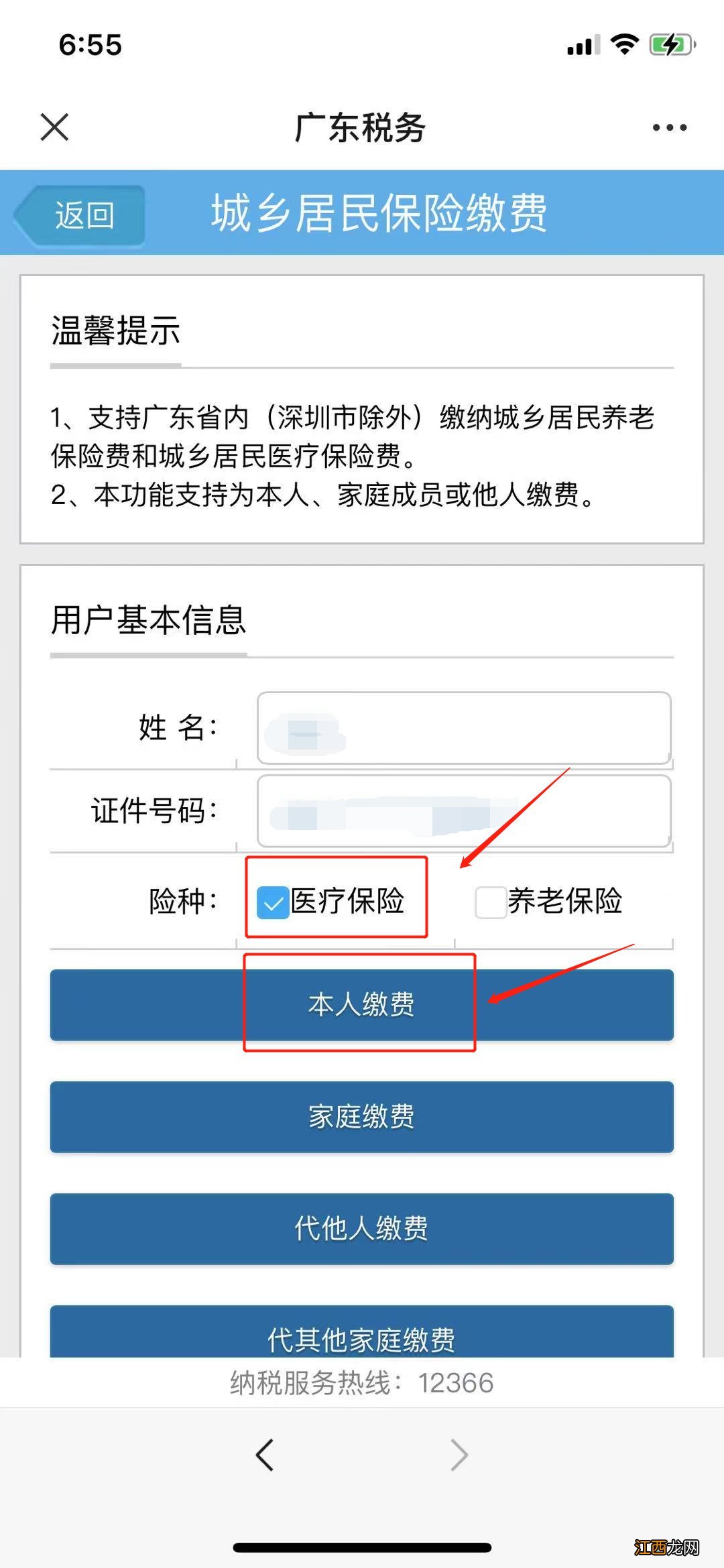 汕头税务城乡居民医保缴费指南 汕头市居民医保缴费