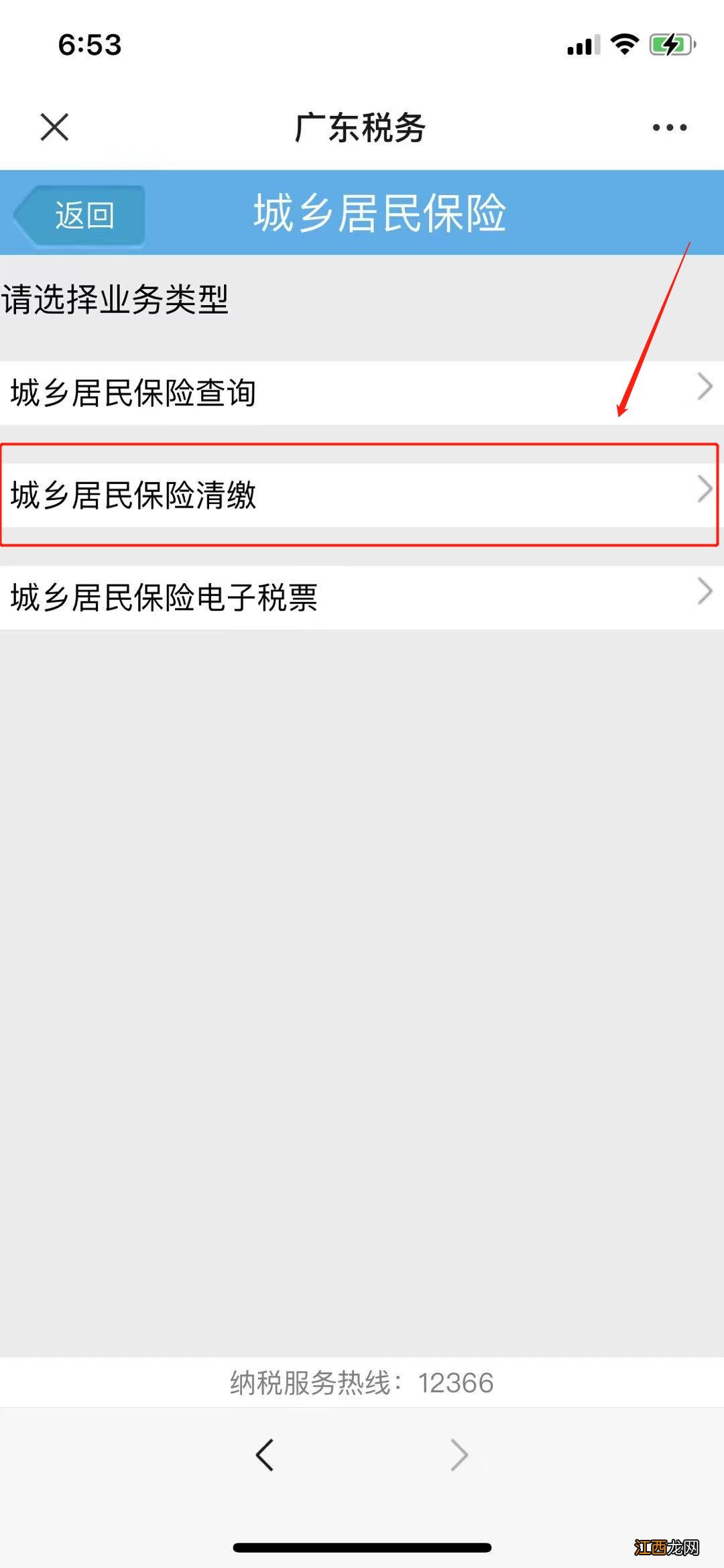 汕头税务城乡居民医保缴费指南 汕头市居民医保缴费