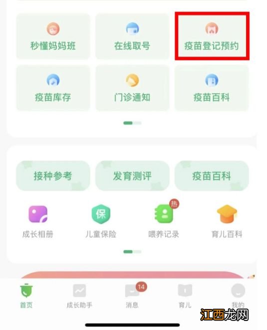 小豆苗成人怎么预约宫颈癌疫苗 小豆苗APP怎么预约HPV疫苗