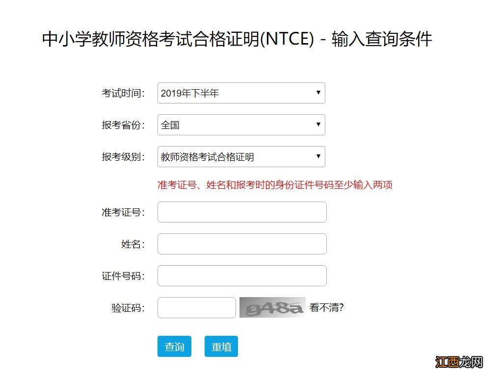 嘉兴教师资格考试合格证明查询入口 嘉兴教师资格考试合格证明查询入口官网