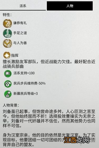 全面战争三国官渡之战dlc势力人物特性图鉴汇总 刘焉