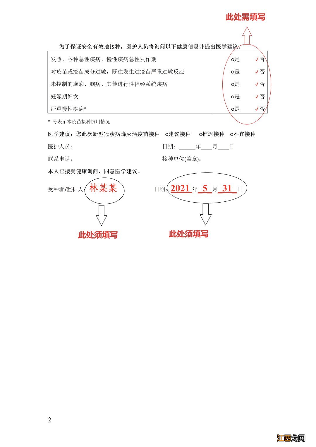 附填写指南 汕头新冠疫苗接种个案信息登记卡和知情同意书下载入口