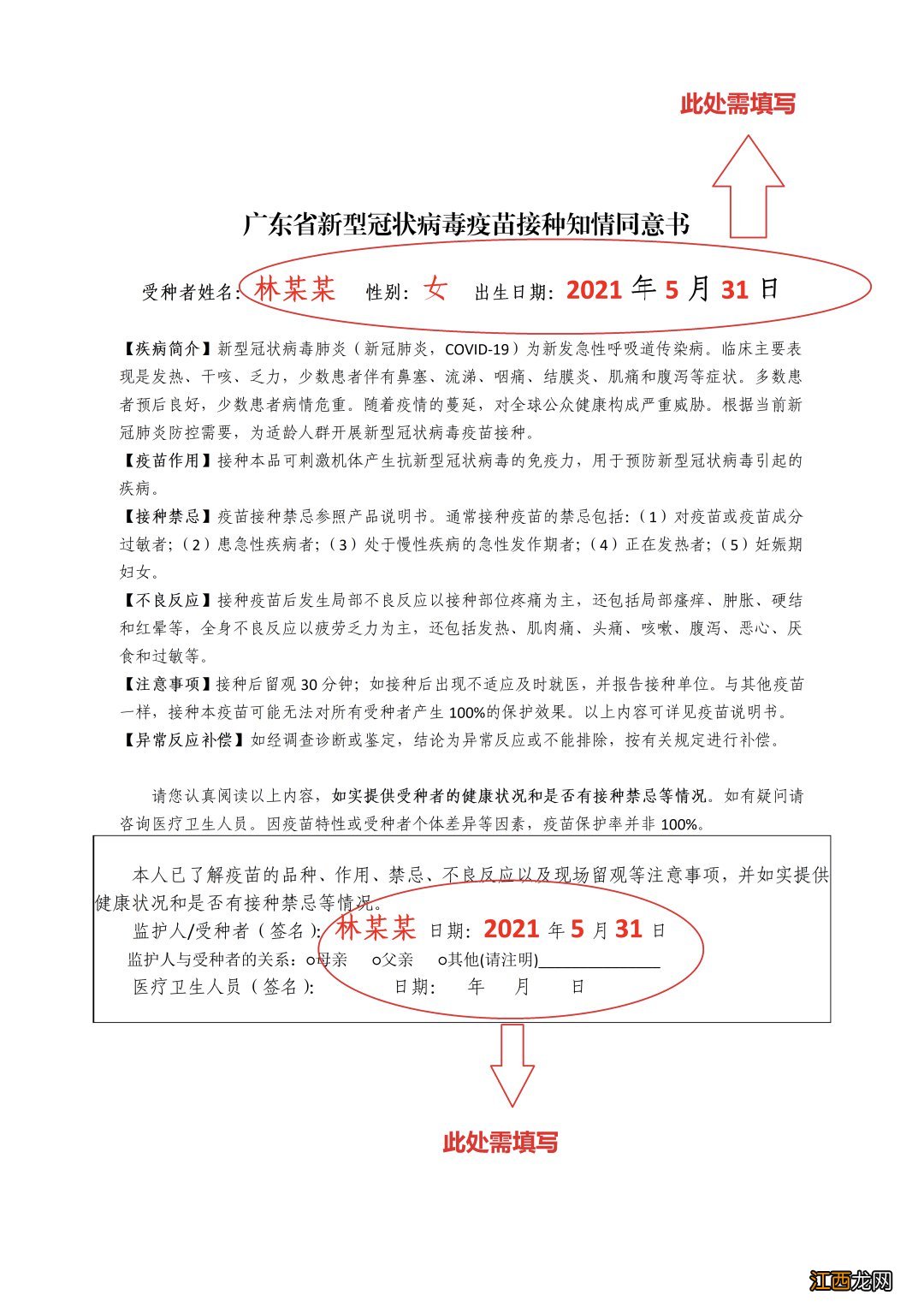 附填写指南 汕头新冠疫苗接种个案信息登记卡和知情同意书下载入口