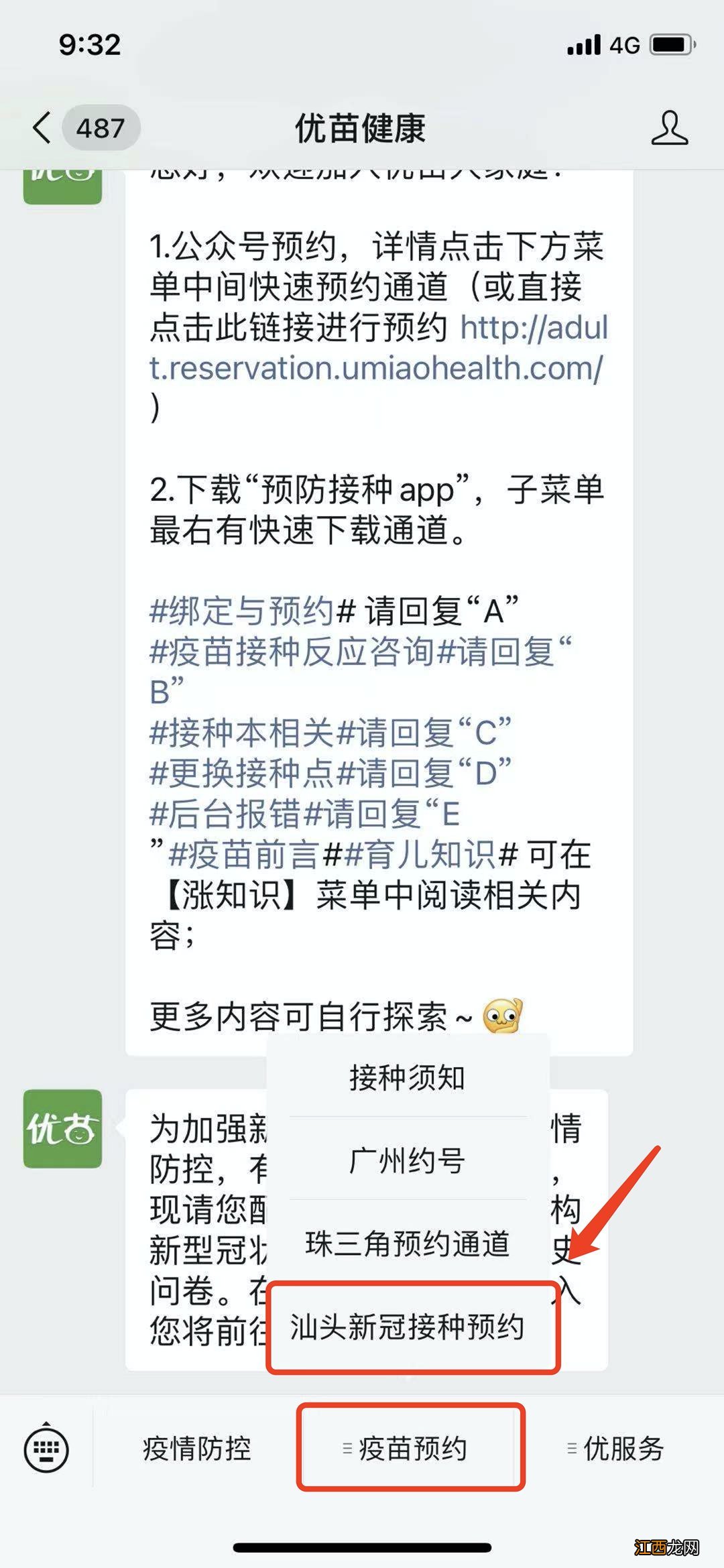 汕头市新冠疫苗接种预约系统怎么预约 汕头市新冠疫苗接种预约系统