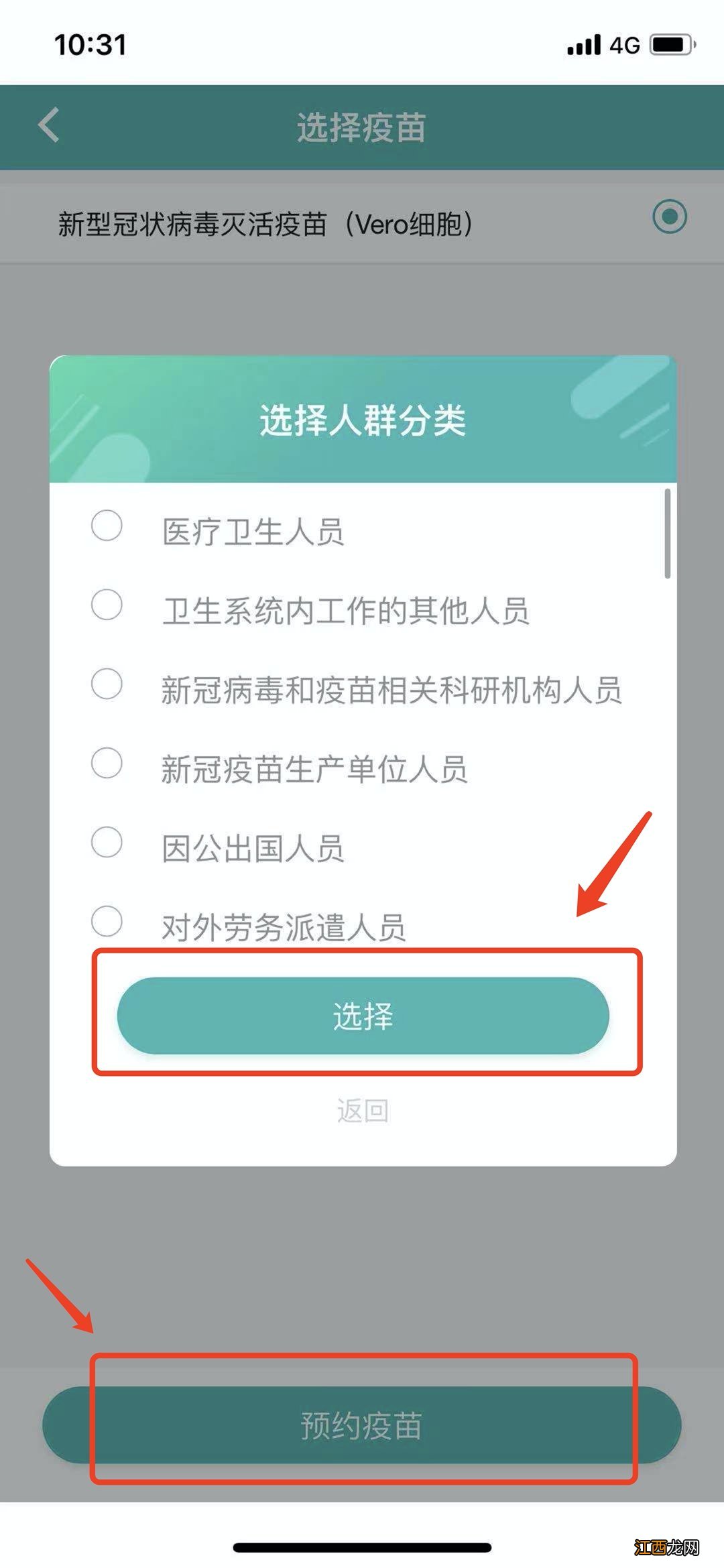 汕头濠江区玉新街道社区卫生服务中心新冠疫苗预约接种攻略