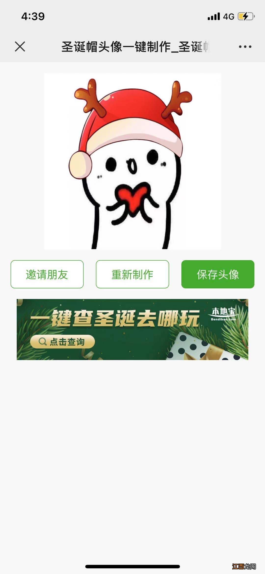 2020微信头像圣诞帽怎么加？ 微信头像添加圣诞帽