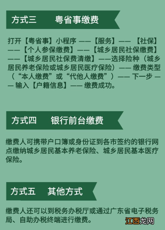 汕头城乡居民医保缴费方法汇总 汕头居民医保缴费方式