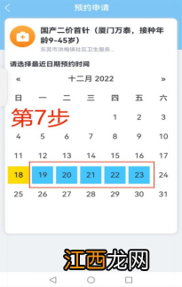 2023年1月东莞洪梅镇二价HPV疫苗预约指引